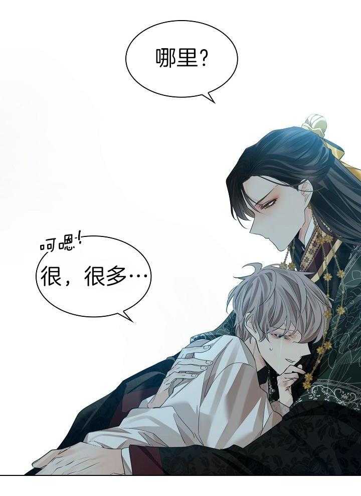 疯批殿下的虐爱 第79话 第3页