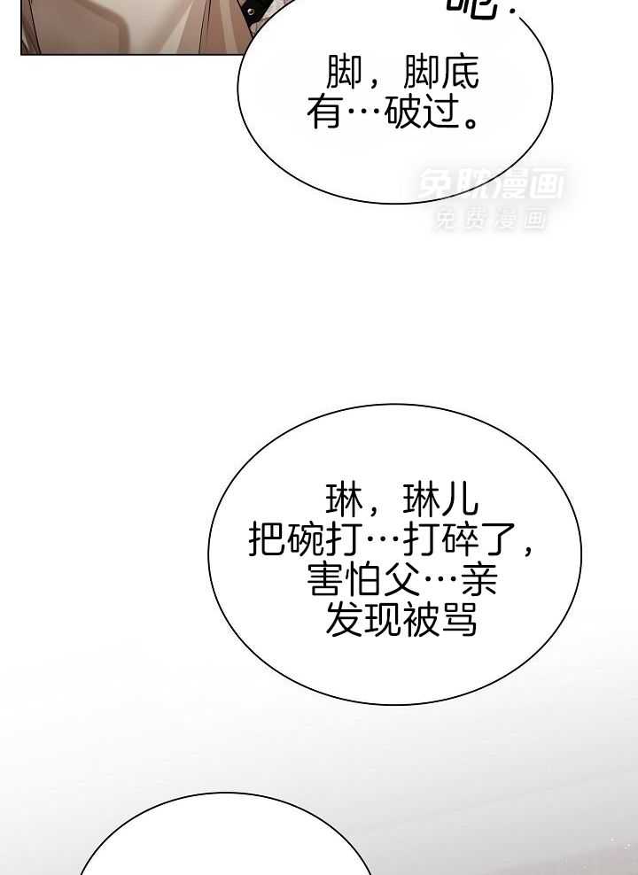 疯批殿下的虐爱 第79话 第6页