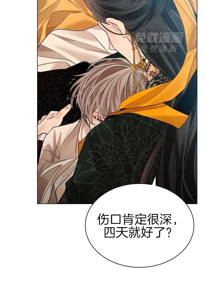 疯批殿下的虐爱 第79话 第13页