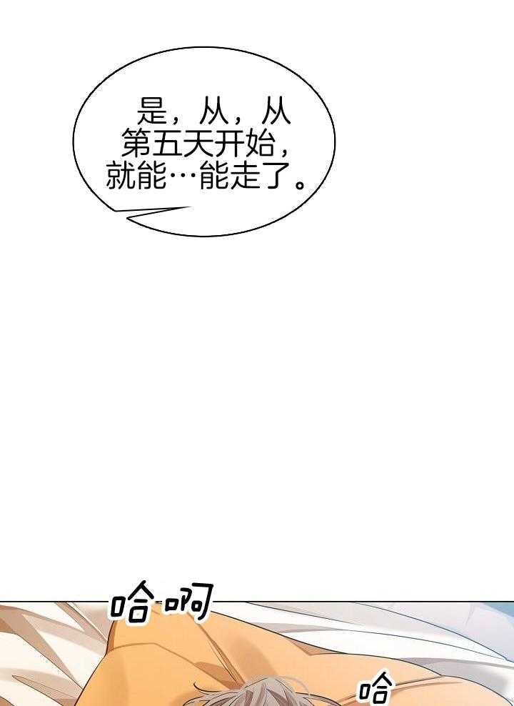 疯批殿下的虐爱 第79话 第14页