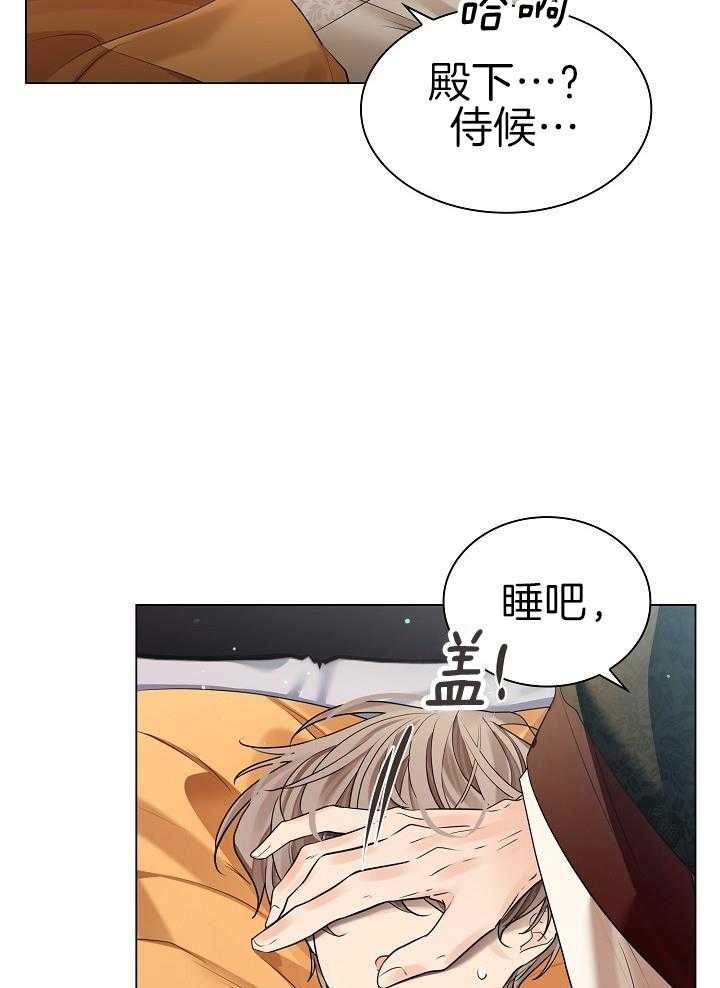 疯批殿下的虐爱 第79话 第17页