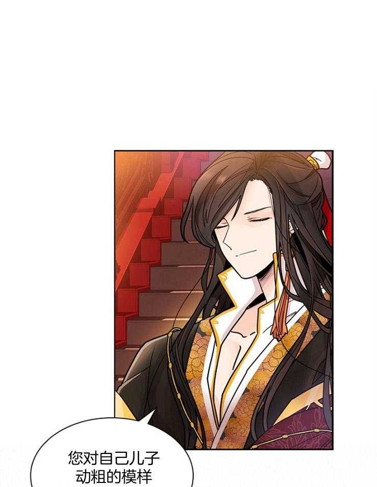 疯批殿下的虐爱 第8话 第0页