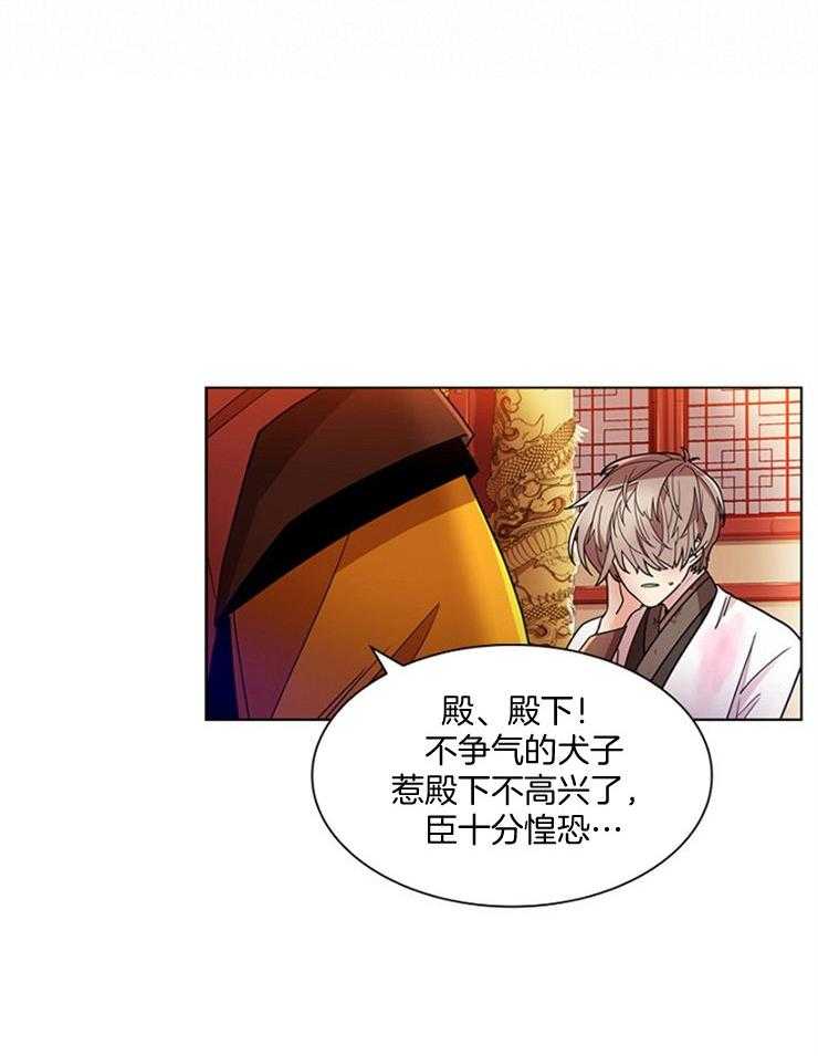 疯批殿下的虐爱 第8话 第2页