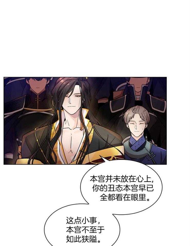 疯批殿下的虐爱 第8话 第3页