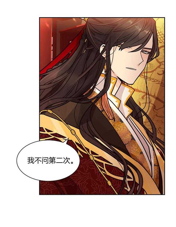 疯批殿下的虐爱 第8话 第13页