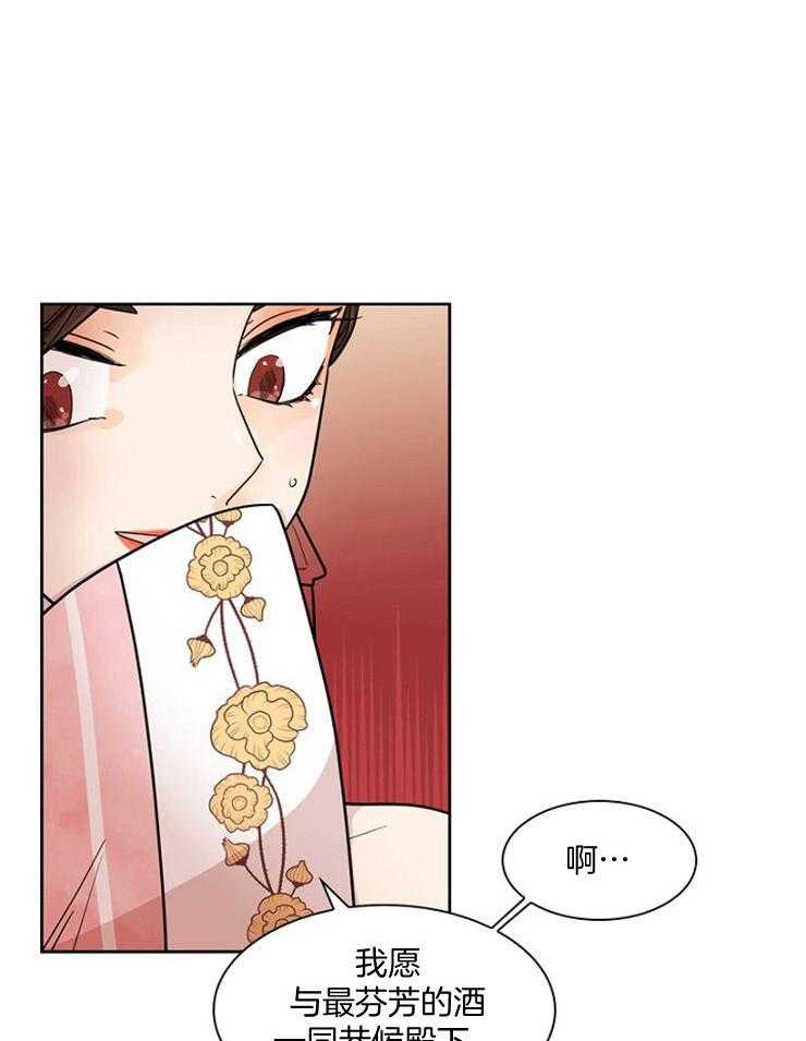 疯批殿下的虐爱 第8话 第14页