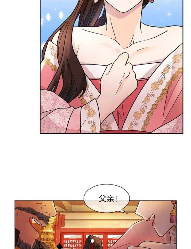 疯批殿下的虐爱 第8话 第17页