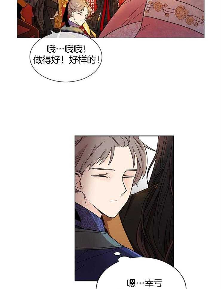 疯批殿下的虐爱 第8话 第18页