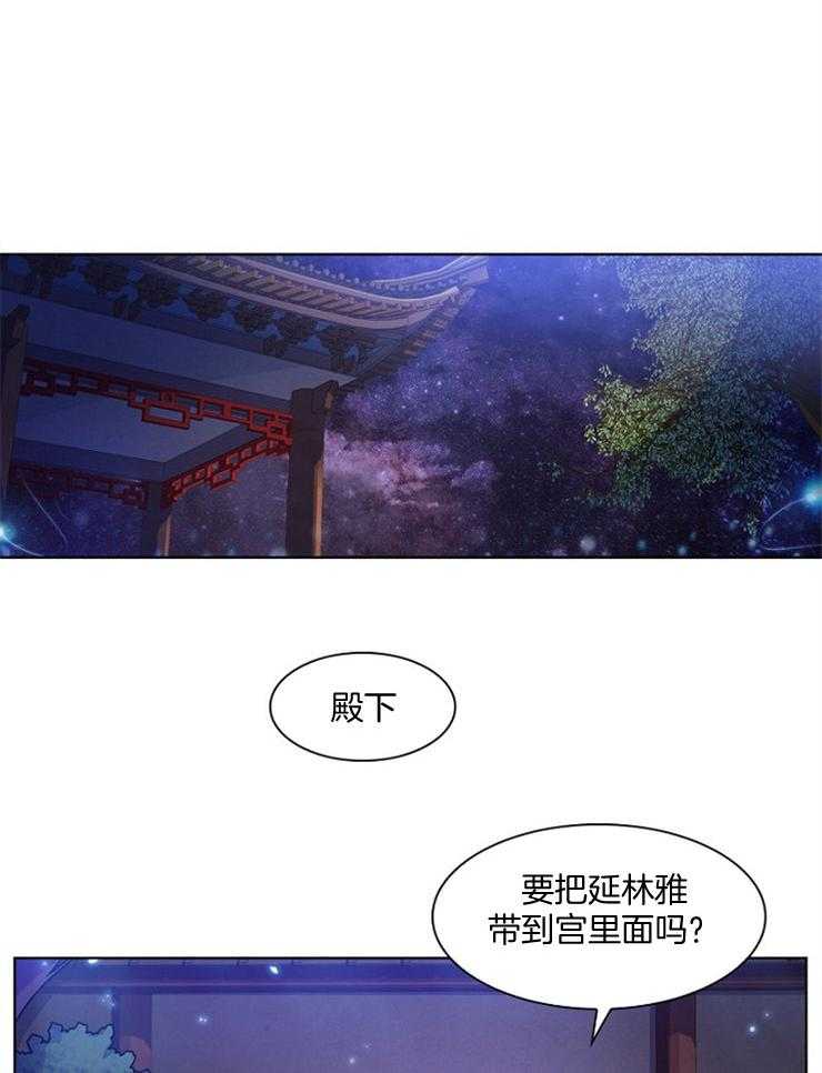 疯批殿下的虐爱 第8话 第29页