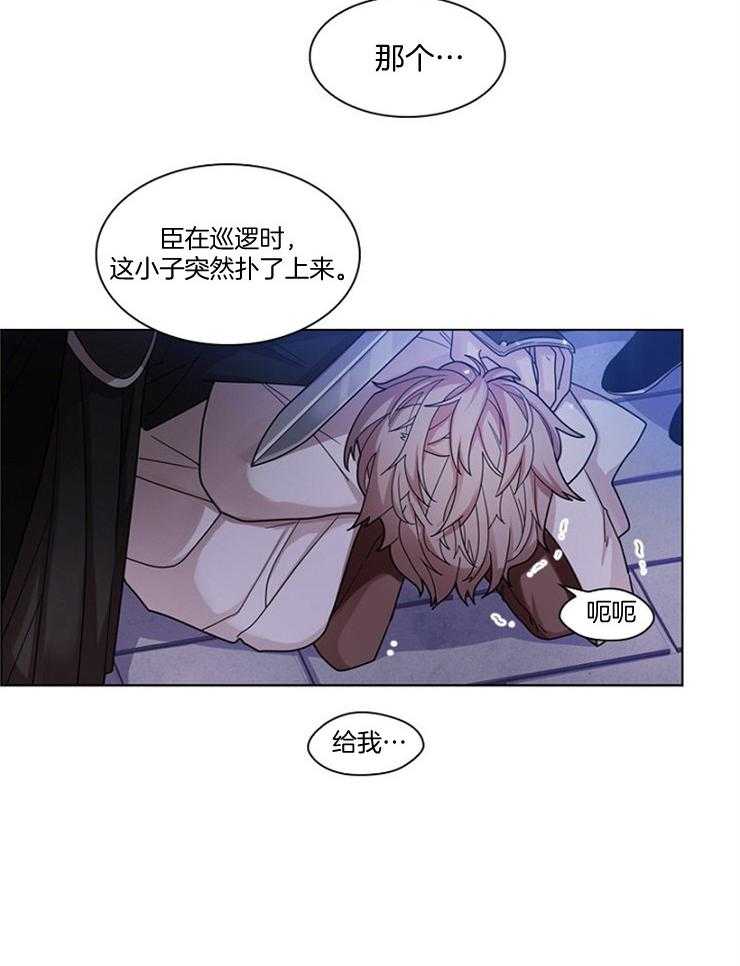 疯批殿下的虐爱 第8话 第34页