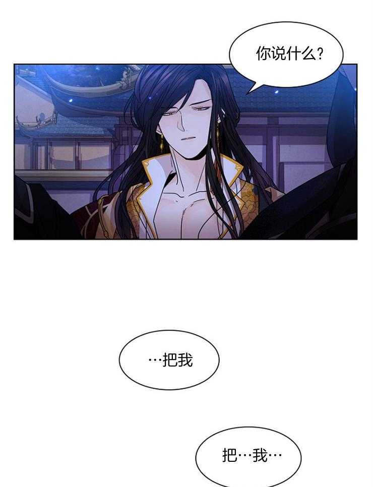 疯批殿下的虐爱 第8话 第38页