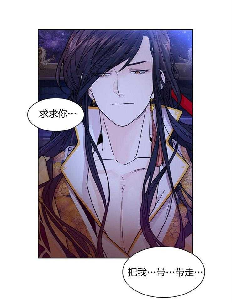 疯批殿下的虐爱 第8话 第40页