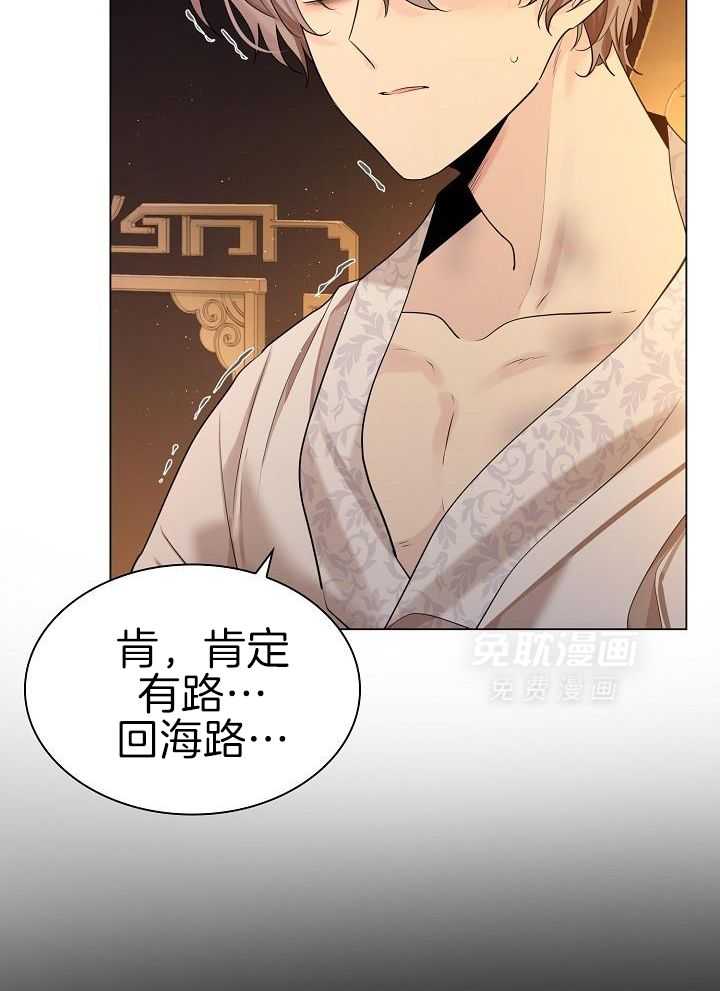 疯批殿下的虐爱 第80话 第9页