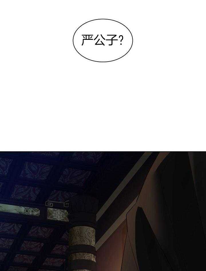 疯批殿下的虐爱 第81话 第4页