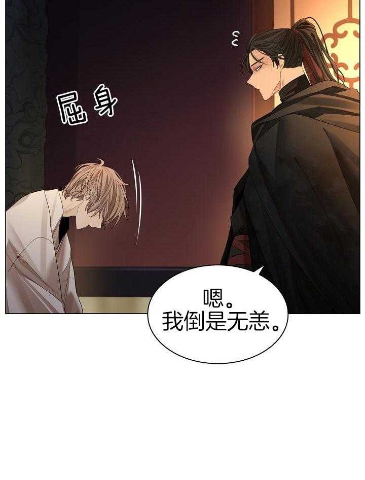 疯批殿下的虐爱 第81话 第12页