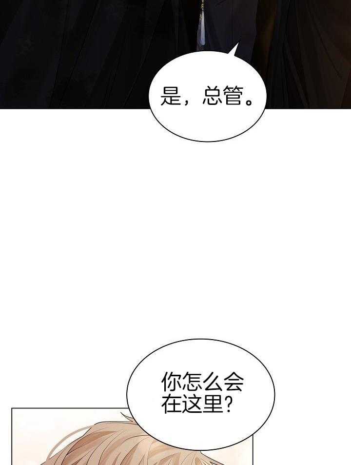 疯批殿下的虐爱 第81话 第25页