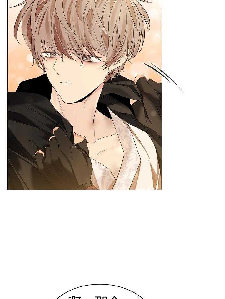 疯批殿下的虐爱 第81话 第26页