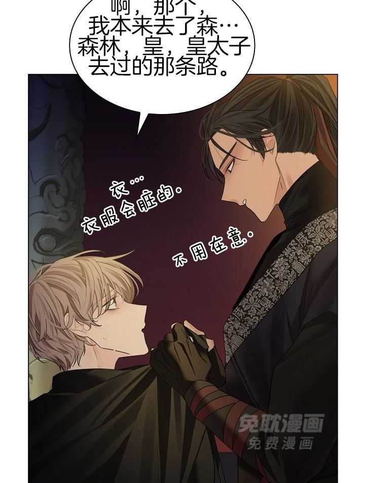 疯批殿下的虐爱 第81话 第27页