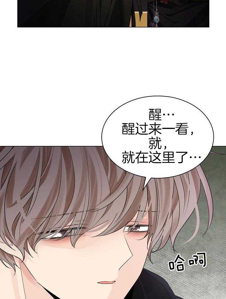 疯批殿下的虐爱 第81话 第28页