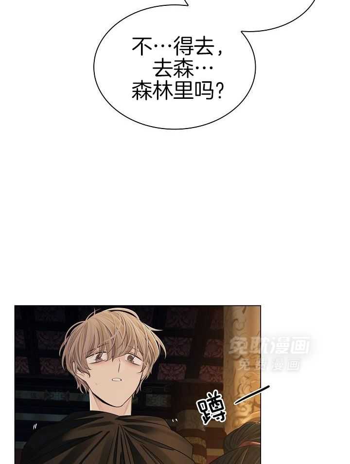 疯批殿下的虐爱 第81话 第31页