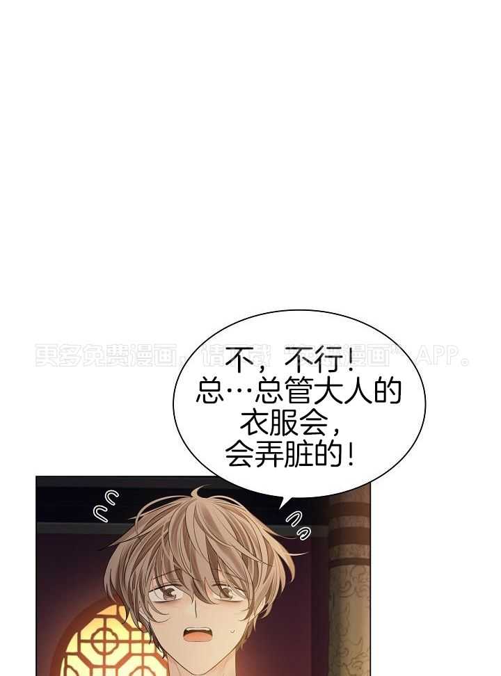 疯批殿下的虐爱 第82话 第0页