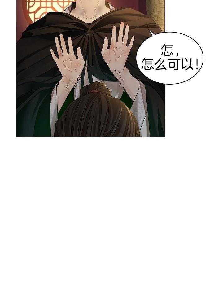 疯批殿下的虐爱 第82话 第1页