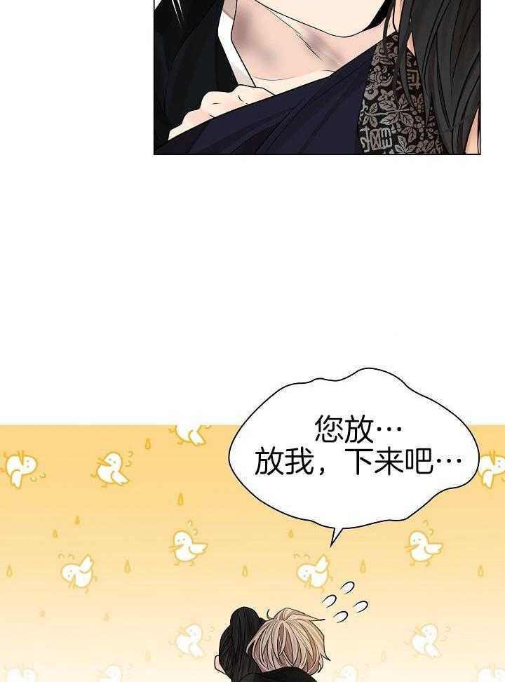 疯批殿下的虐爱 第82话 第10页