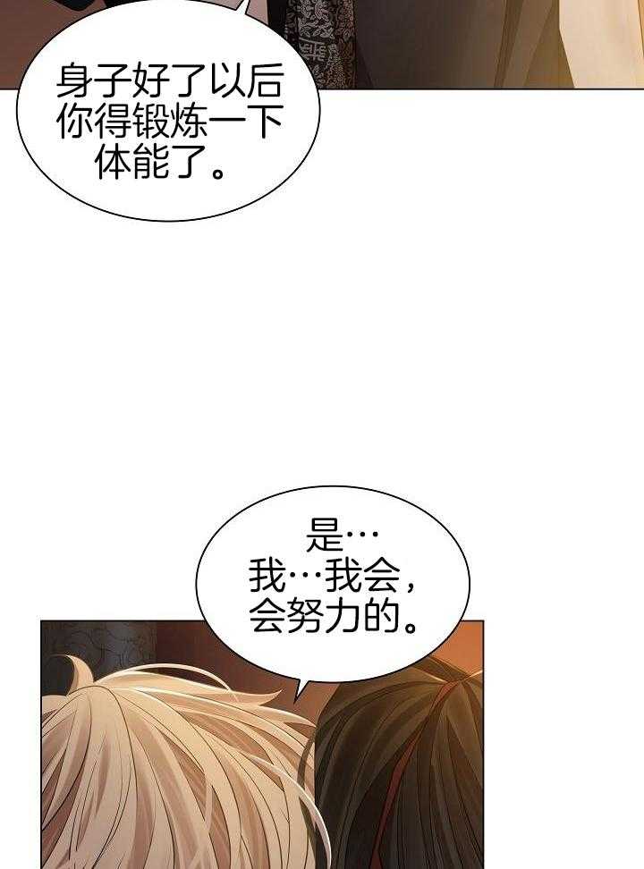 疯批殿下的虐爱 第82话 第14页