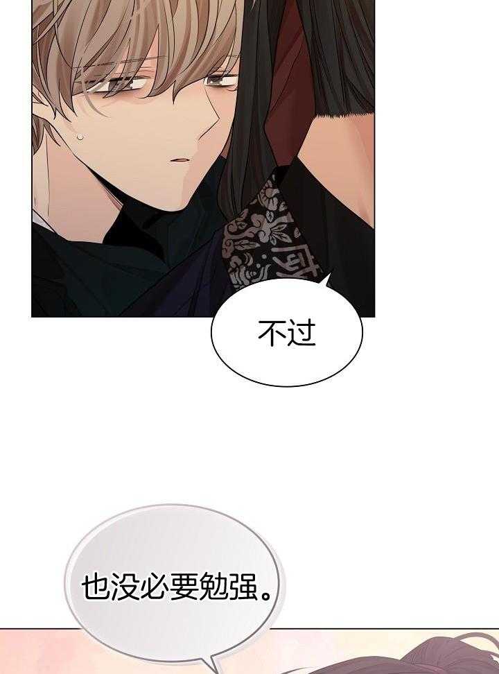 疯批殿下的虐爱 第82话 第15页