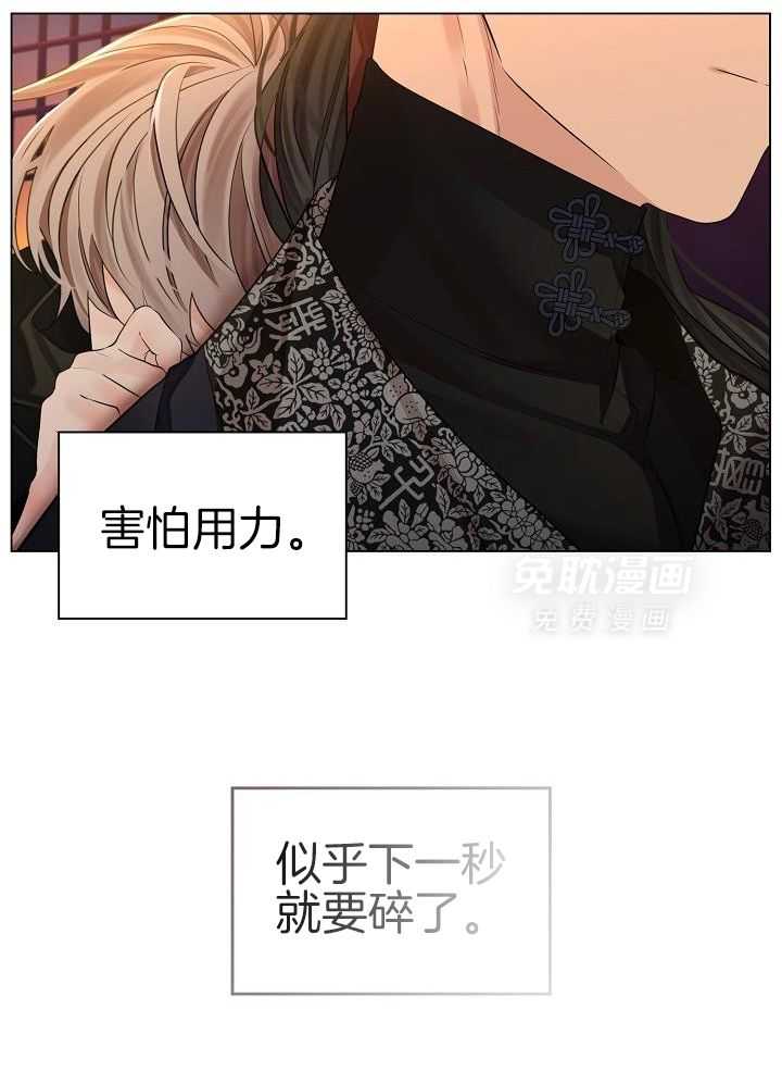 疯批殿下的虐爱 第82话 第21页