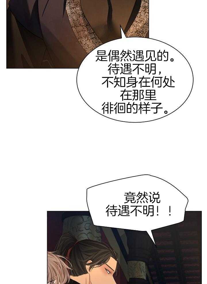 疯批殿下的虐爱 第82话 第28页