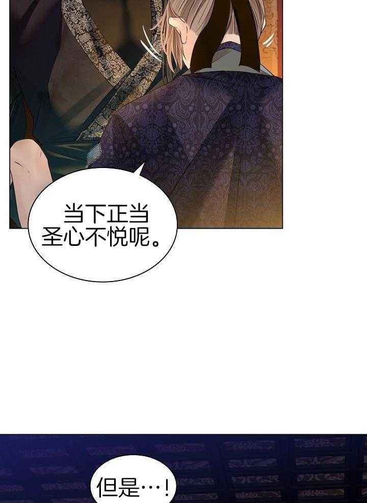 疯批殿下的虐爱 第83话 第2页