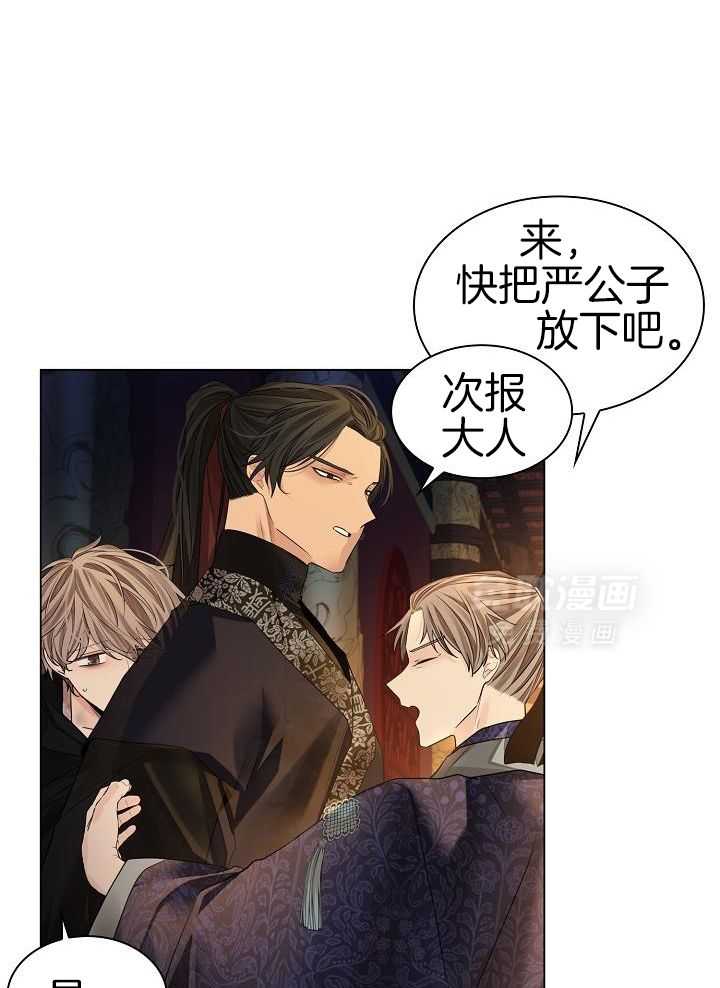 疯批殿下的虐爱 第83话 第4页