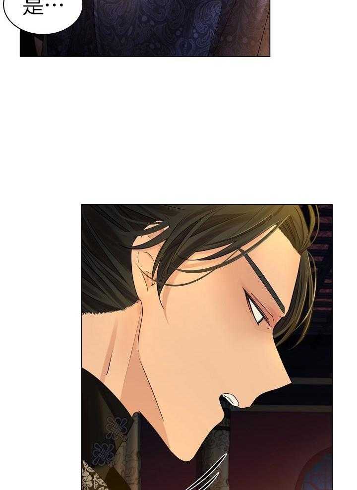 疯批殿下的虐爱 第83话 第5页