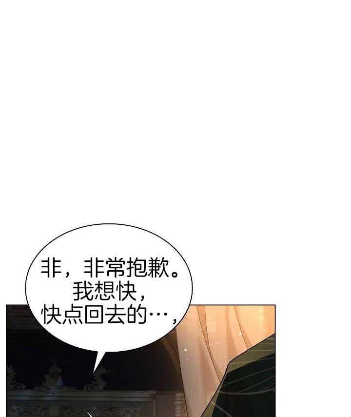 疯批殿下的虐爱 第83话 第29页