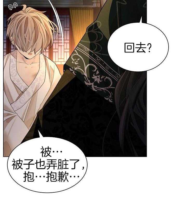 疯批殿下的虐爱 第83话 第30页