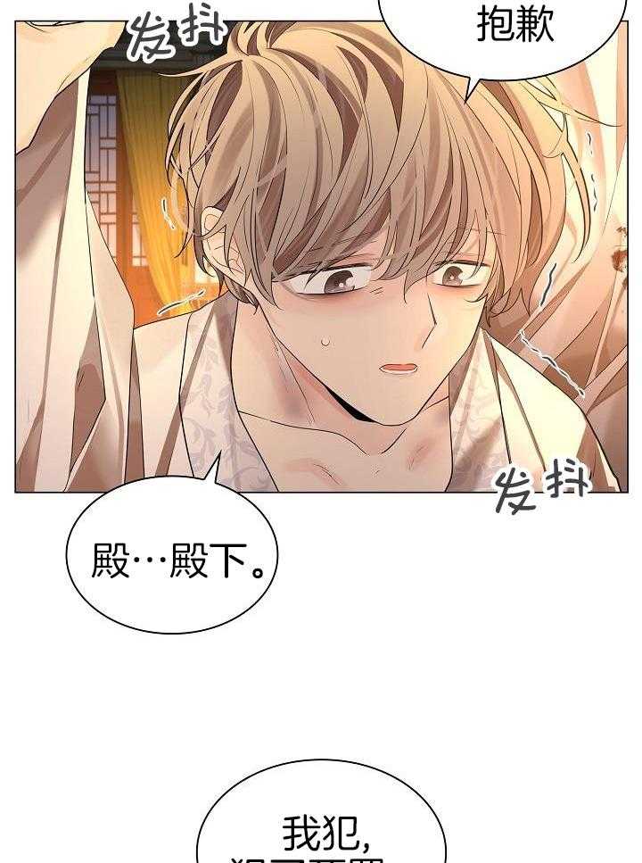 疯批殿下的虐爱 第84话 第6页