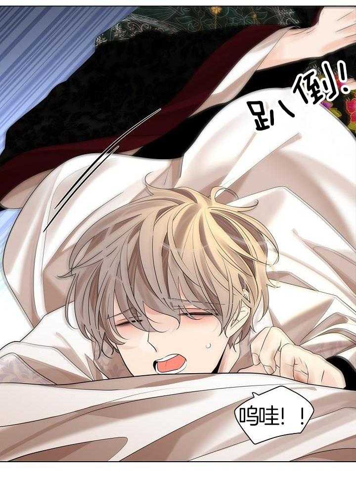 疯批殿下的虐爱 第84话 第9页