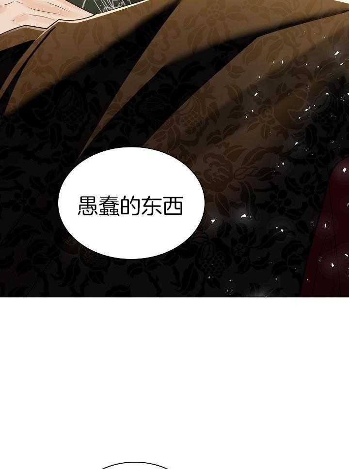 疯批殿下的虐爱 第84话 第16页