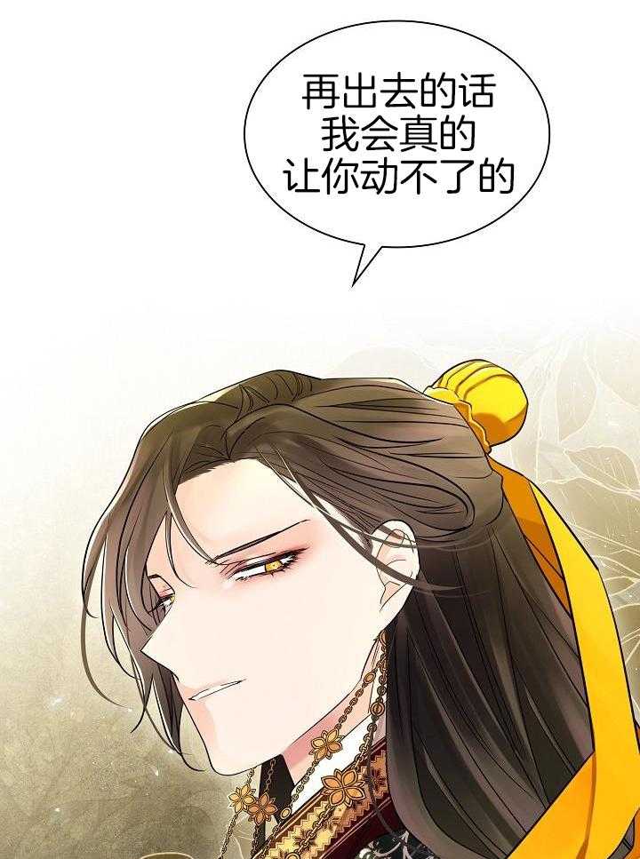 疯批殿下的虐爱 第84话 第18页