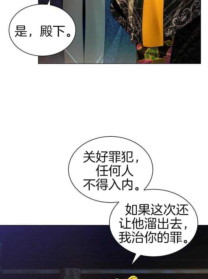 疯批殿下的虐爱 第84话 第25页