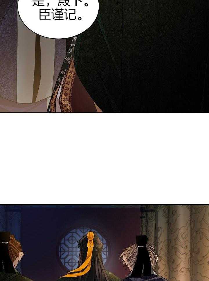 疯批殿下的虐爱 第84话 第27页