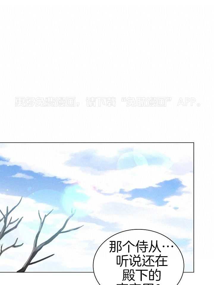 疯批殿下的虐爱 第85话 第0页