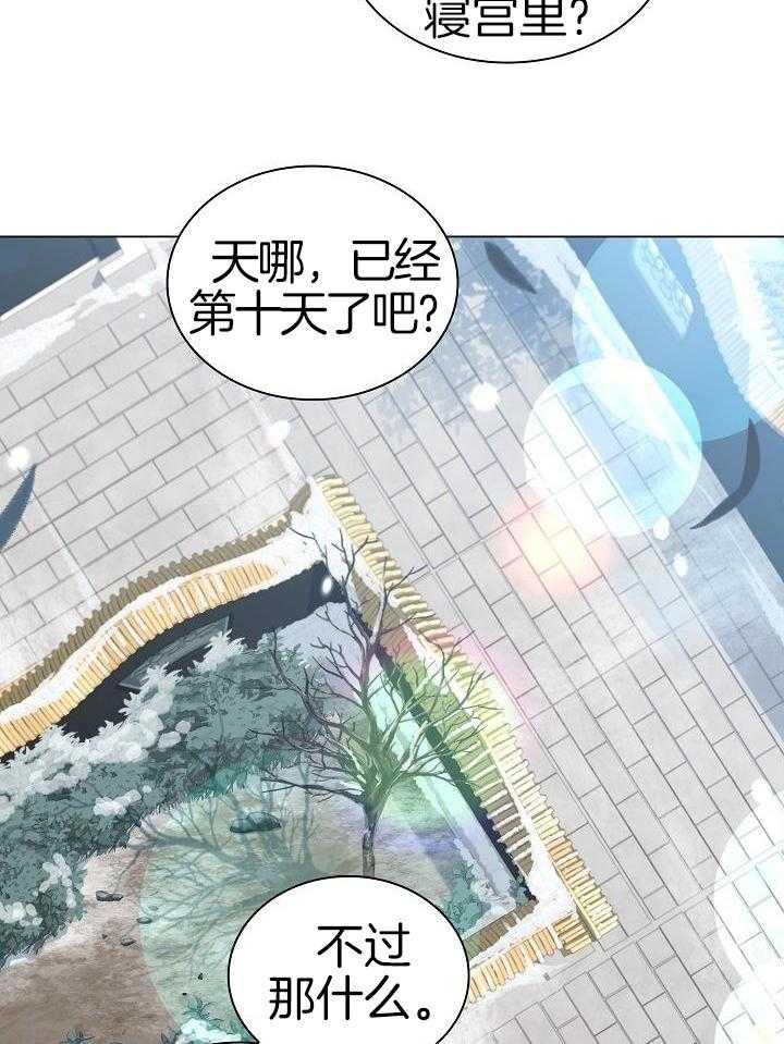 疯批殿下的虐爱 第85话 第1页