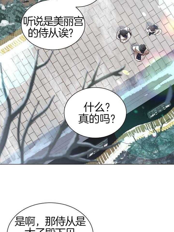 疯批殿下的虐爱 第85话 第2页