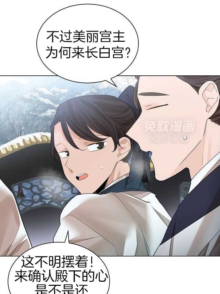 疯批殿下的虐爱 第85话 第17页