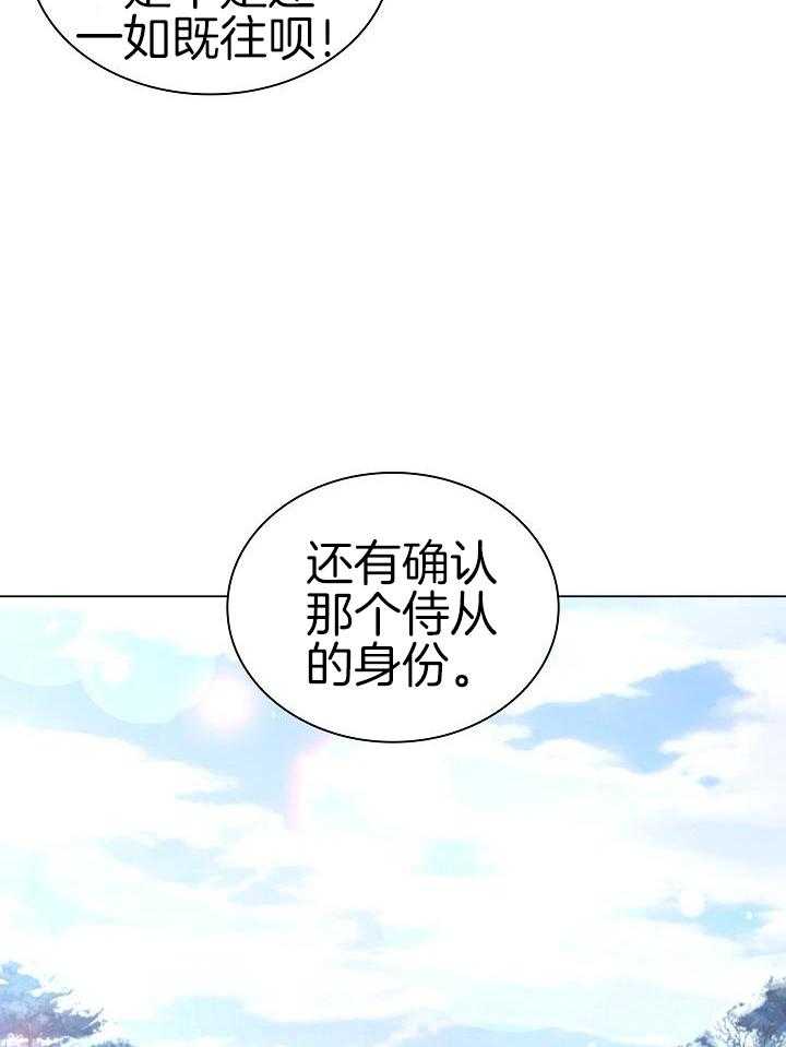 疯批殿下的虐爱 第85话 第18页