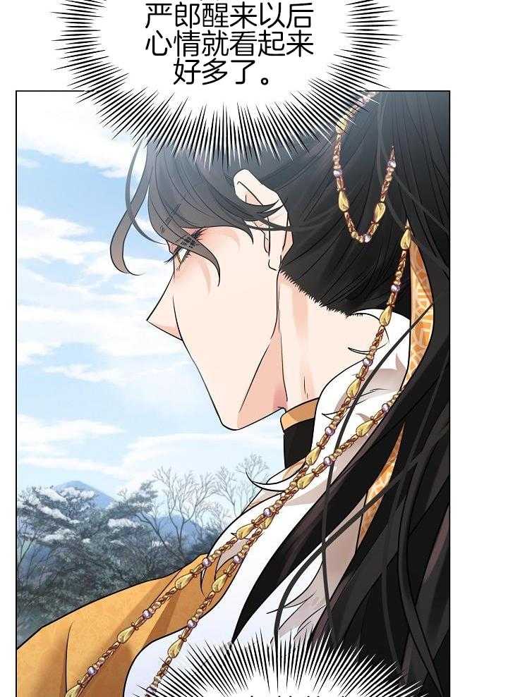 疯批殿下的虐爱 第85话 第31页