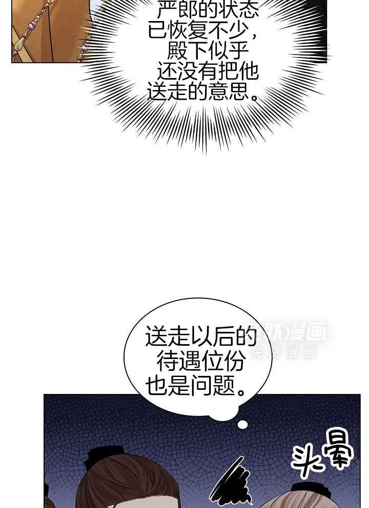 疯批殿下的虐爱 第85话 第32页