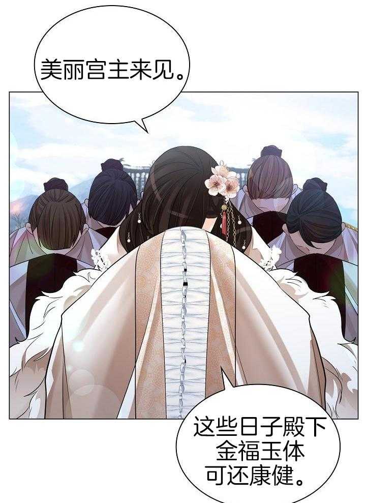 疯批殿下的虐爱 第85话 第37页